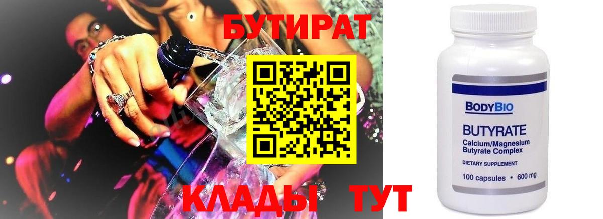 БУТИРАТ бутандиол  Вход с VPN  Элиста 