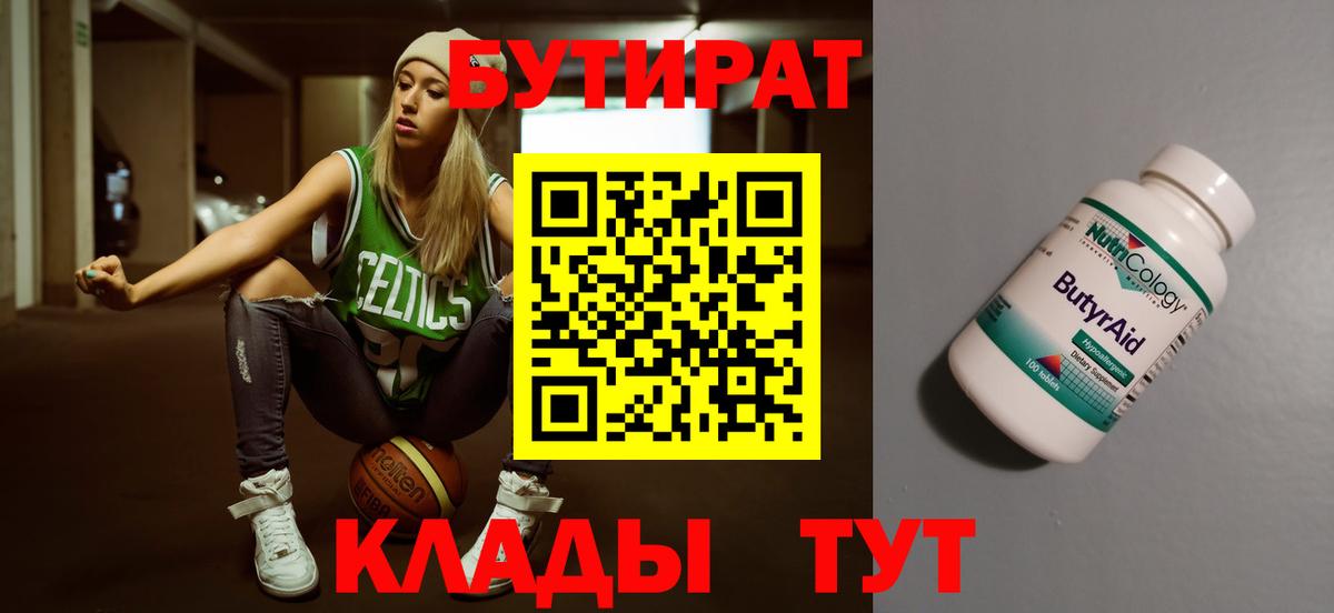 БУТИРАТ вода Элиста