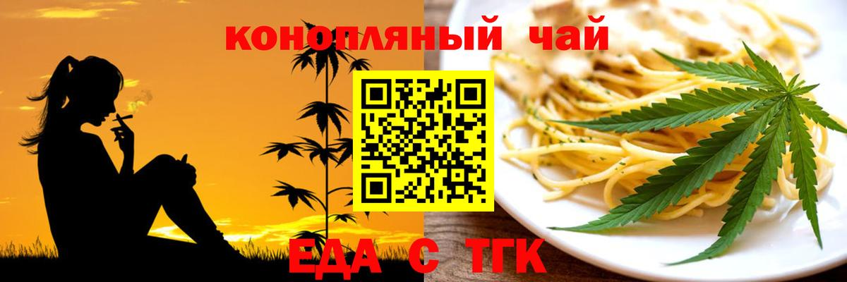 Элиста  Еда ТГК конопля  Вход с VPN 