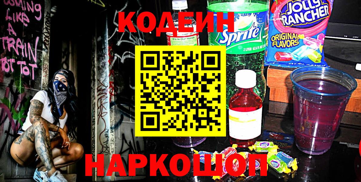 Элиста  Codein Purple Drank  Вход с VPN 