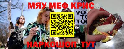 мяу мяу кристалл Лесосибирск