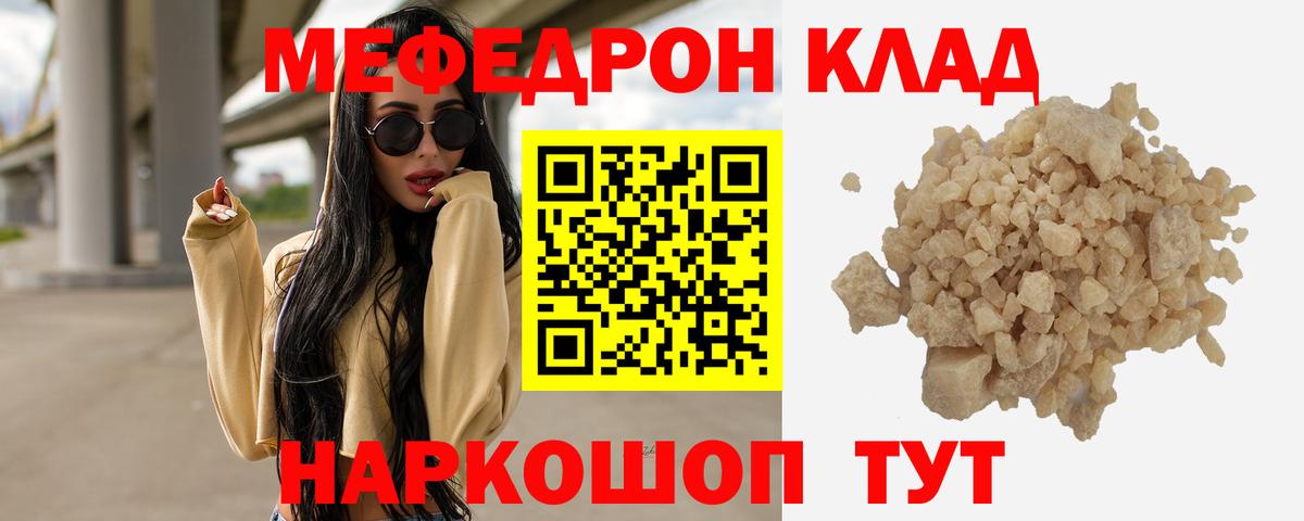 Меф мяу мяу мука Элиста