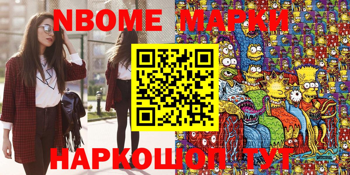 Марки 25I-NBOMe 1,5мг Элиста